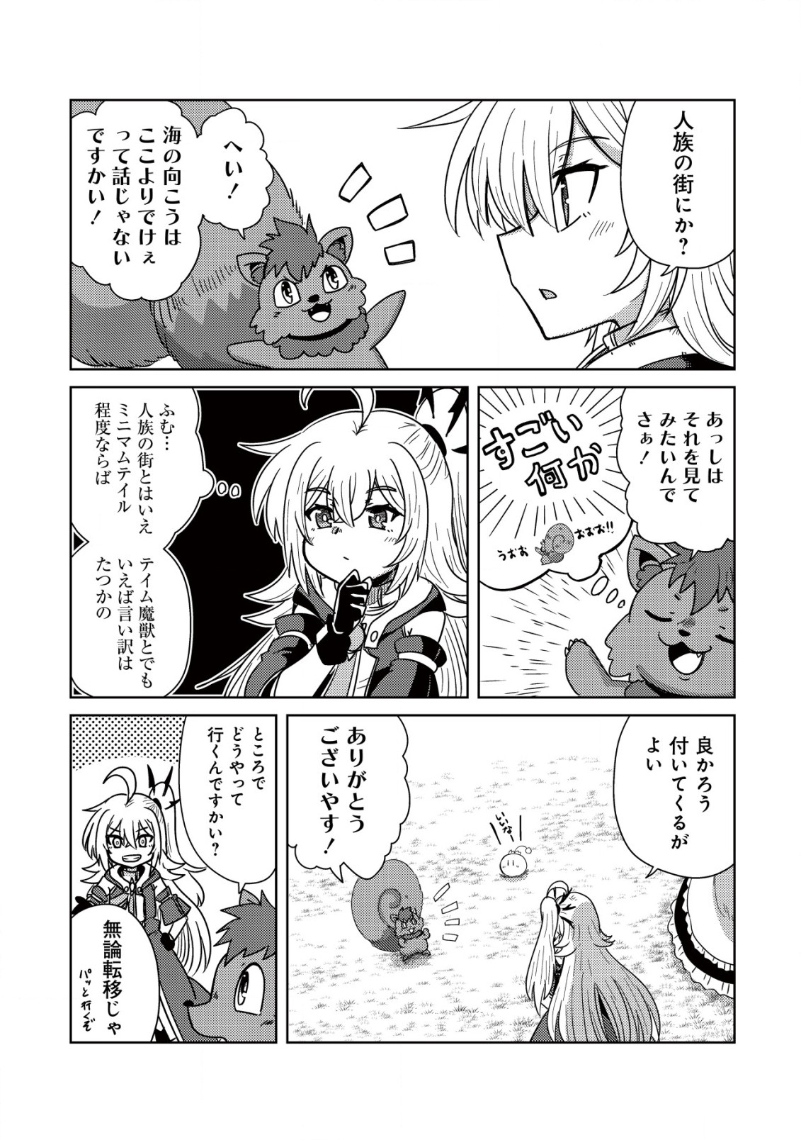 Moto Maou-sama no Nangoku Slow Life – Buka ni Uragirareta no de, Mofumofu-tachi to Tanoshiku Slow Life suru no Ja - Chapter 9 - Page 4